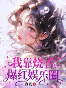 我的妹妹是露娜疯狂的石头怪