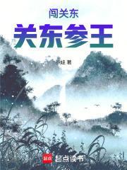 我在东京种神树笔趣阁