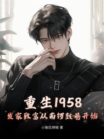 我在东京种神树无防盗